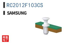 RC2012F103CS