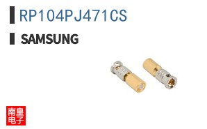 RP104PJ471CS